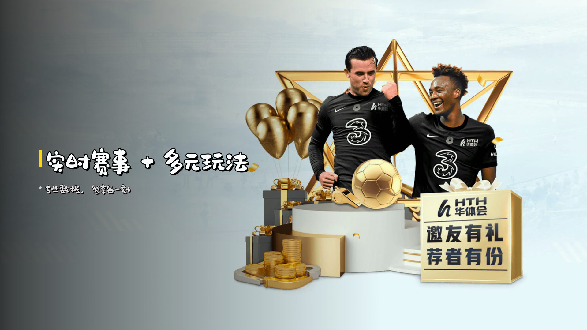 <strong>实时赛事</strong> + 多元玩法